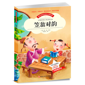 國學啟蒙兒童