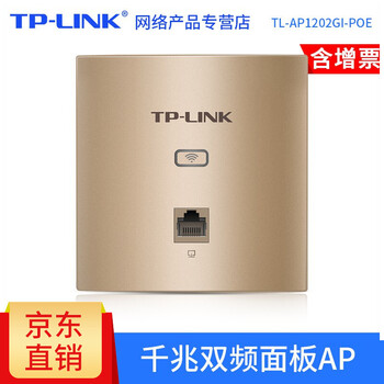 TP-LINK TL-AP1202GI-POE 1200M薄款金 路由器