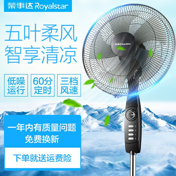 榮事達(dá)（Royalstar） JD16Z 電風(fēng)扇