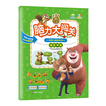 熊出沒書