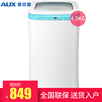 奧克斯（AUX） 波輪式 全自動 洗衣機 XQB45-A1829AM
