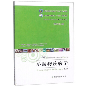 小動(dòng)物疾病學(xué)