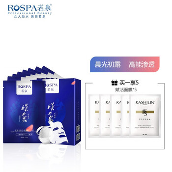 若泉（Rospa）面膜美白，美白淡斑