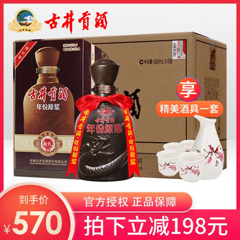 古井貢酒禮盒