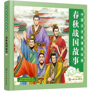 中國歷史故事