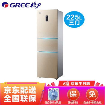 格力（GREE） BCD-225WIETCV 三門 冰箱