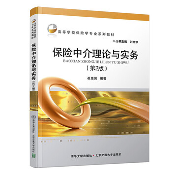 保險(xiǎn)中介