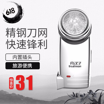 真漢子 077 剃須刀 往復(fù)式