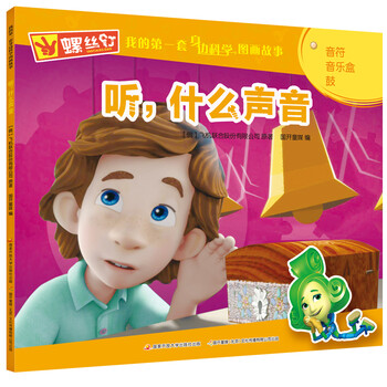 聽什么聲音
