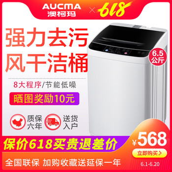 澳柯瑪（AUCMA） 波輪式  洗衣機(jī) XQB65-8928