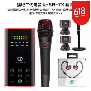 森然（Seeknature）  手持 麥克風 播吧電音版+森然SR-7X