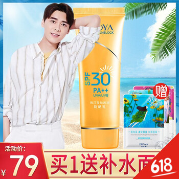 泊萊雅防曬液