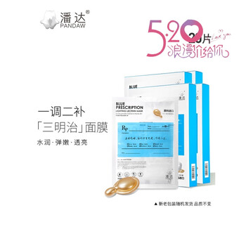 潘達(dá)面膜