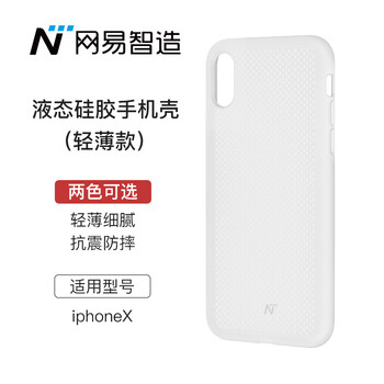 網(wǎng)易 iphone X 手機殼/保護套