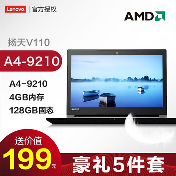 聯(lián)想揚(yáng)天V110