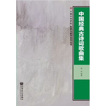 中國經(jīng)典古詩詞歌曲集
