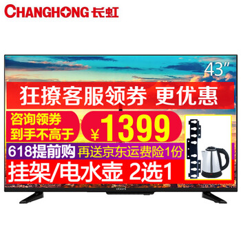長虹（CHANGHONG） 43T8S CH1094331 43英寸 LED電視
