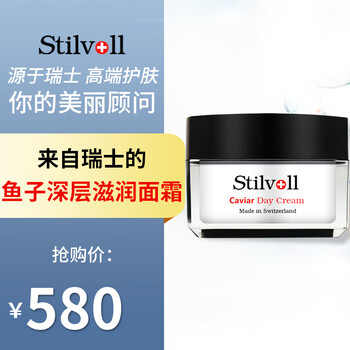 Stilvoll乳液/面霜抗衰，滋潤，抗皺，保濕，抗氧化，提亮膚色，修護(hù)，淡斑，補水