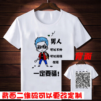 普戈斯（PUGESI） 短袖 男士T恤 男人二維碼 