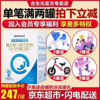 合生元金裝一