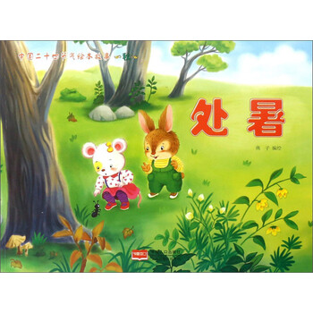 中國繪本故事