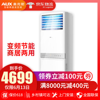 奧克斯（AUX） 2匹 立柜式 空調(diào) KFR-51LW/BpR3AKC18+3