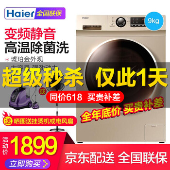 海爾香檳金