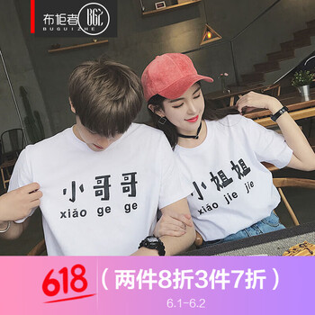 布柜者（BUGUIZHE） 短袖 男士T恤 小姐姐（白色） 