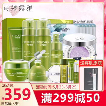 護(hù)膚品正品套裝