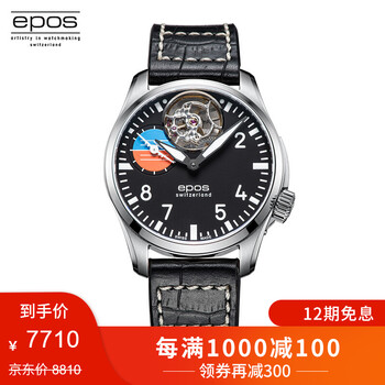 愛(ài)寶時(shí)（EPOS）鐘表