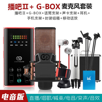 森然（Seeknature）  手持 麥克風(fēng) 播吧II電音版+GBOX 套裝