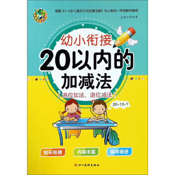 20以內(nèi)加減法