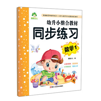 幼升小