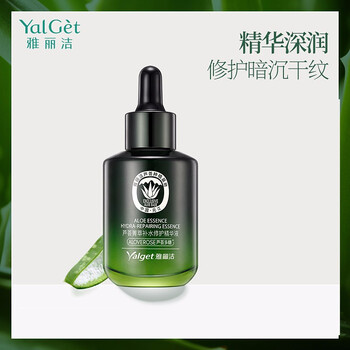 雅麗潔精華液