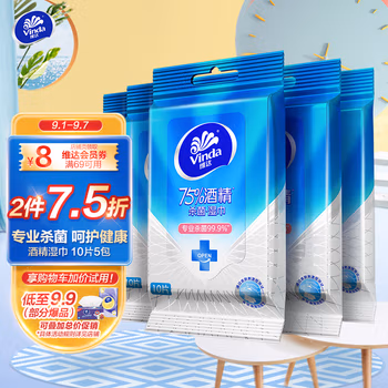 维达(Vinda) 酒精湿巾 75%酒精杀菌湿巾10片*5包/提 量贩装 湿纸巾 卫生湿巾