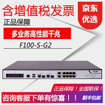 華三F100-S-G2