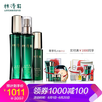 林清軒潔面水乳套裝