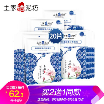 土家硒面膜