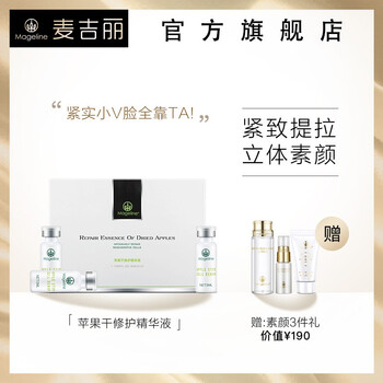 麥吉麗（Mageline） 面部精華 