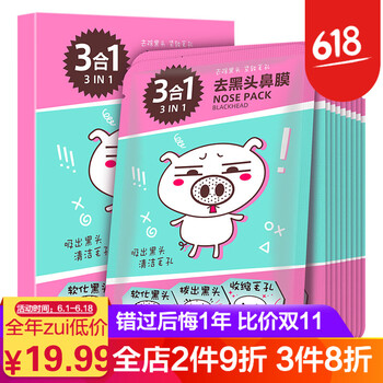 豬鼻子面膜
