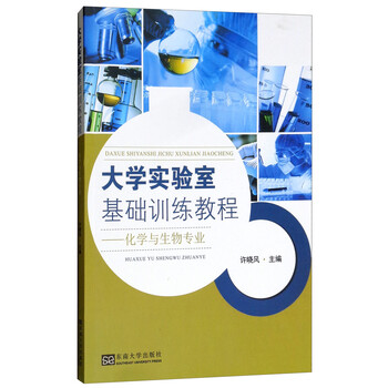 基礎(chǔ)教程化學(xué)