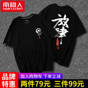 南極人（Nan Ji ren） 短袖 男士T恤 黑/放肆猴 