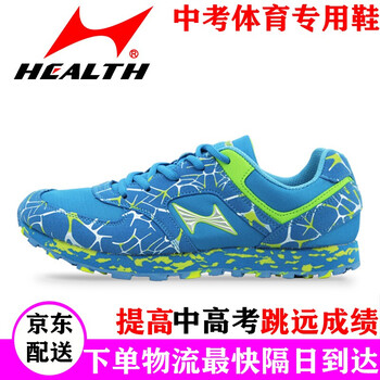 HEALTH跑步鞋699藍色 