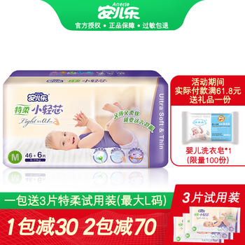 安兒樂小輕心