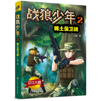 戰(zhàn)狼少年