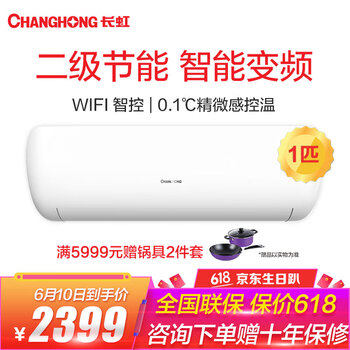 長虹（CHANGHONG） 1匹 壁掛式 空調(diào) KFR-26GW/DCR2+A2