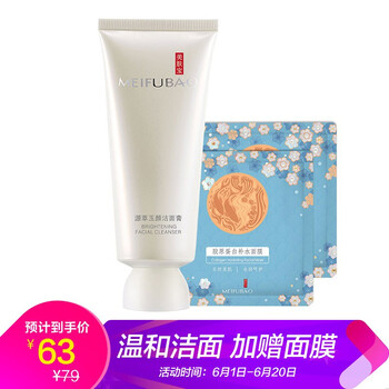 美膚寶潔面膏