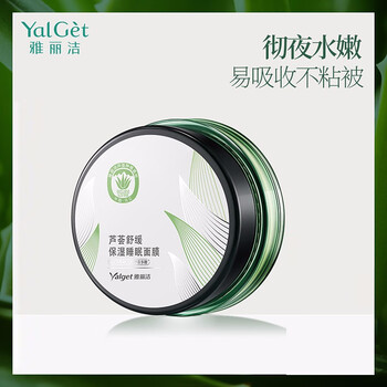 蘆薈睡眠面膜