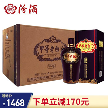 汾酒53度750ml及以上，850ml*6 清香型，清香
