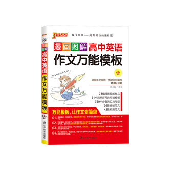 作文萬(wàn)能模板